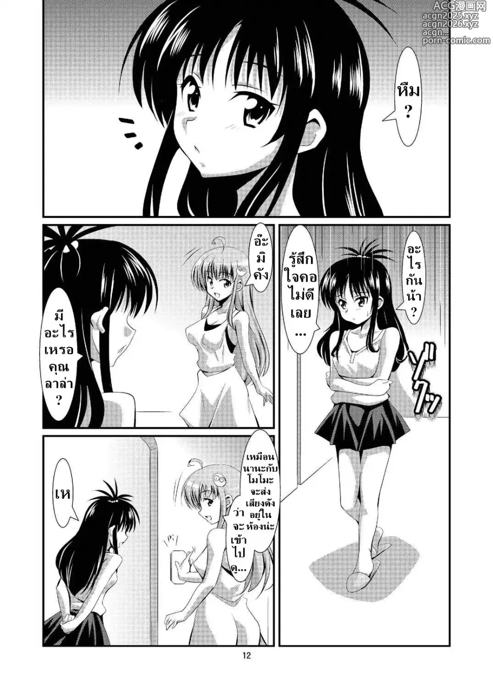 Page 11 of doujinshi DARKNESS MEMORIES