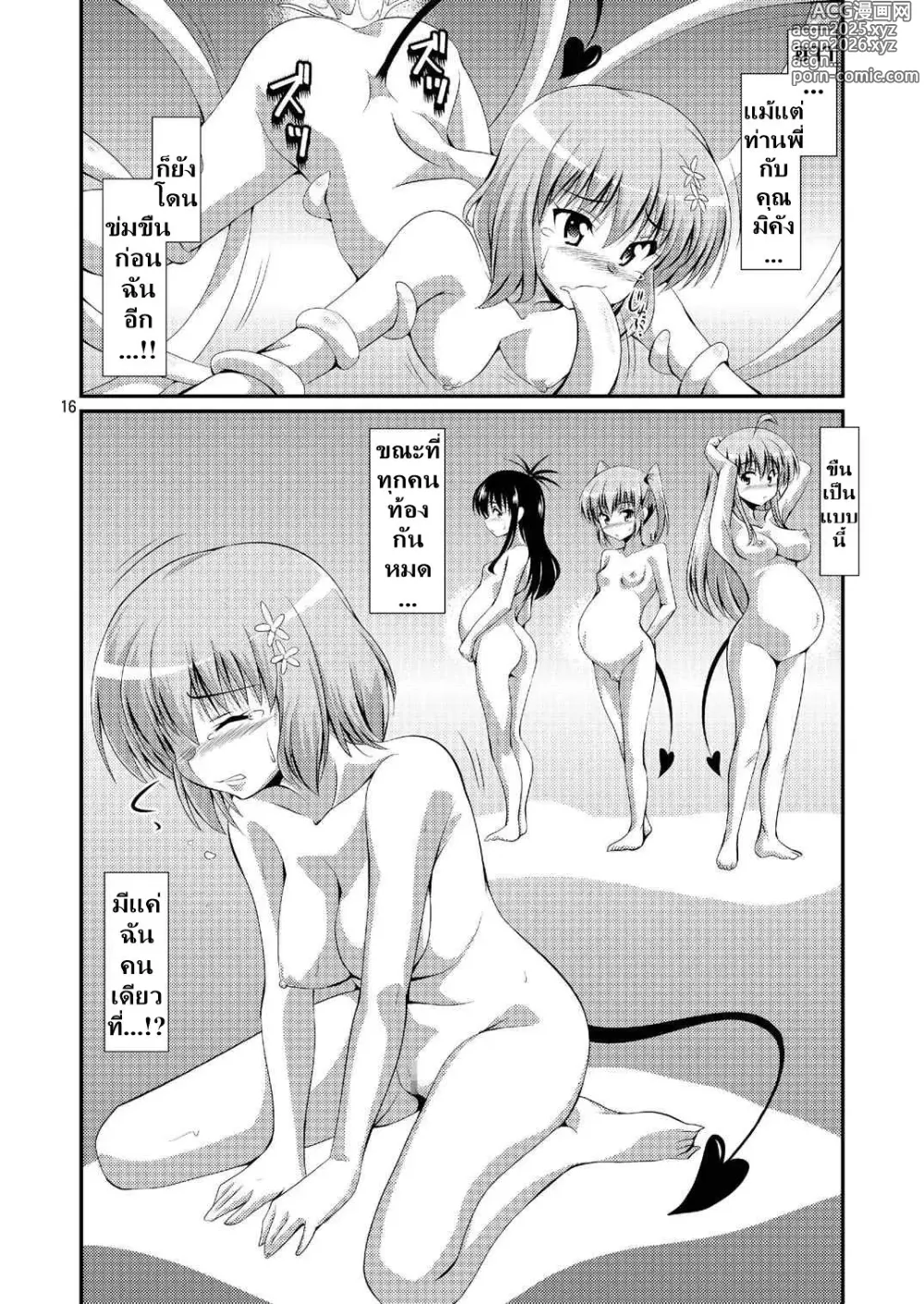 Page 15 of doujinshi DARKNESS MEMORIES
