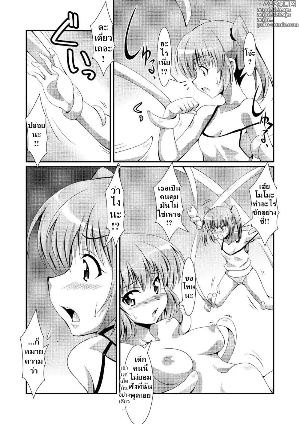 Page 8 of doujinshi DARKNESS MEMORIES