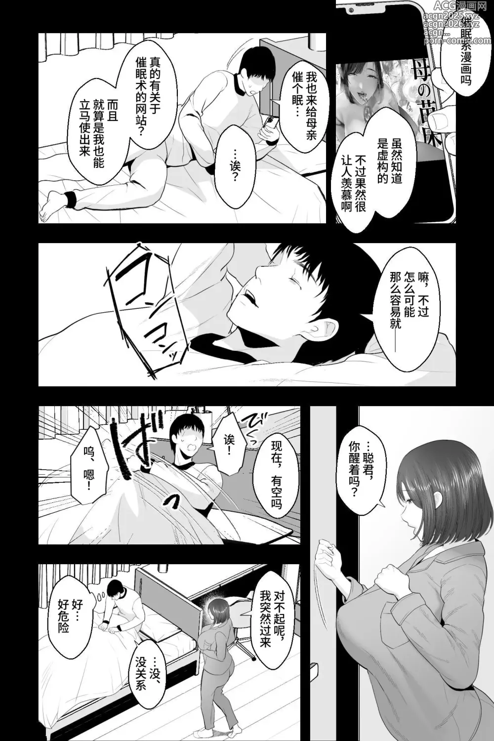 Page 5 of doujinshi Tennen Kaa-san ga Ero Kawai Sugiru node, Saimin Onaho Sex Shitatta!
