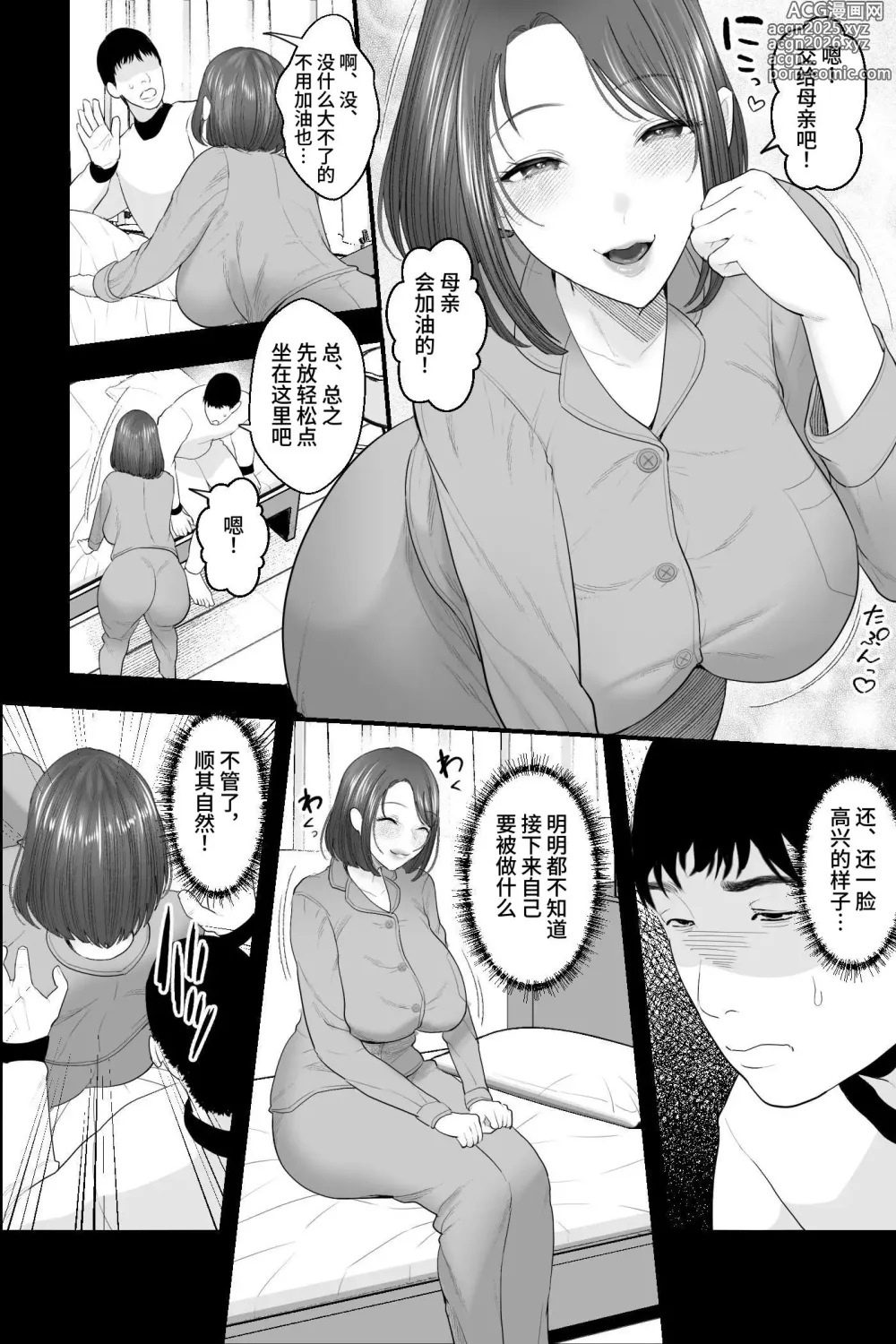 Page 7 of doujinshi Tennen Kaa-san ga Ero Kawai Sugiru node, Saimin Onaho Sex Shitatta!