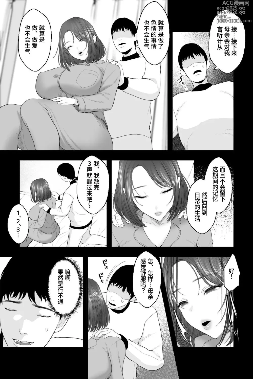 Page 8 of doujinshi Tennen Kaa-san ga Ero Kawai Sugiru node, Saimin Onaho Sex Shitatta!