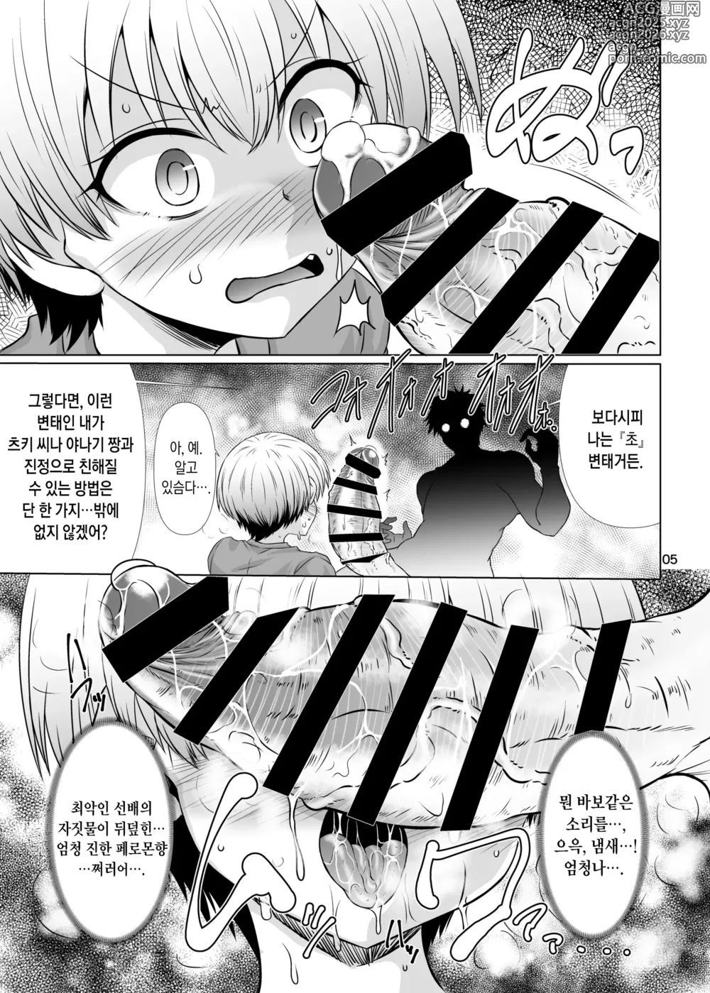 Page 4 of doujinshi 우자키 짱은 야한 짓 해버렸다!
