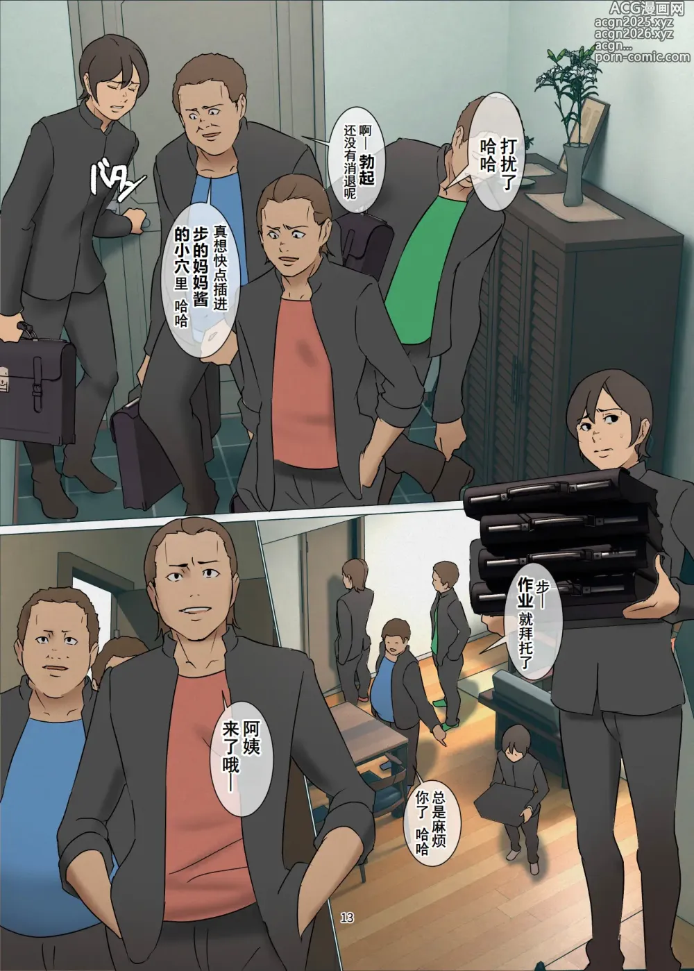 Page 12 of doujinshi Ikenie no Haha 3
