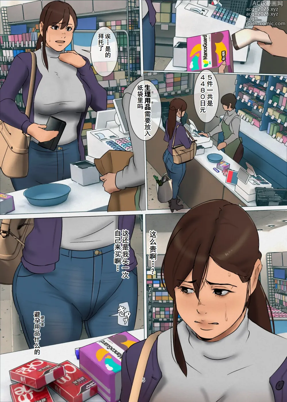 Page 4 of doujinshi Ikenie no Haha 3