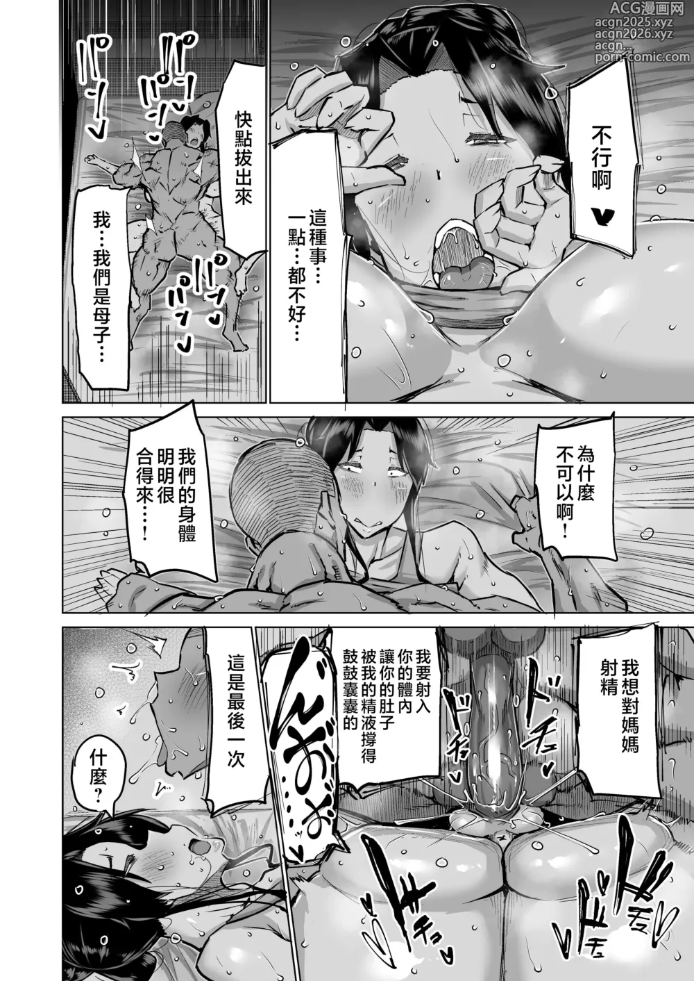 Page 23 of doujinshi Musuko no Chinpo, Nuite Kuremasen ka? ~Ona Saru Musuko no Seishori ga Taihen Sugita Okaa-san ga Mama Tomo ni Chinkoki Soudan~