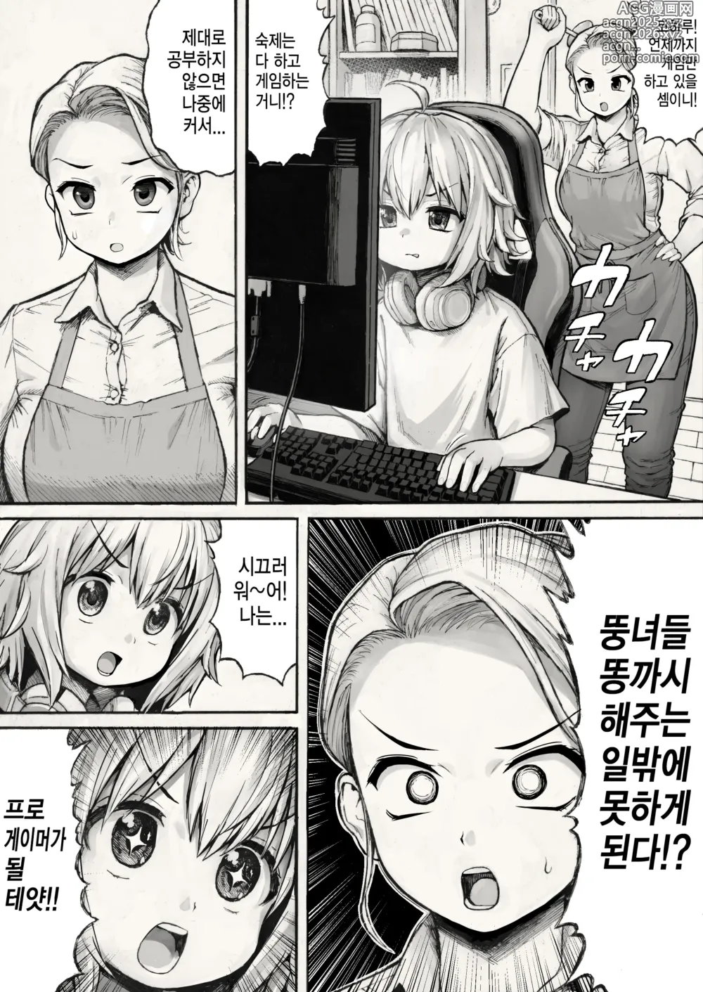 Page 2 of doujinshi 뚱녀의 똥구멍을 똥까시할 뿐인 간단한 일