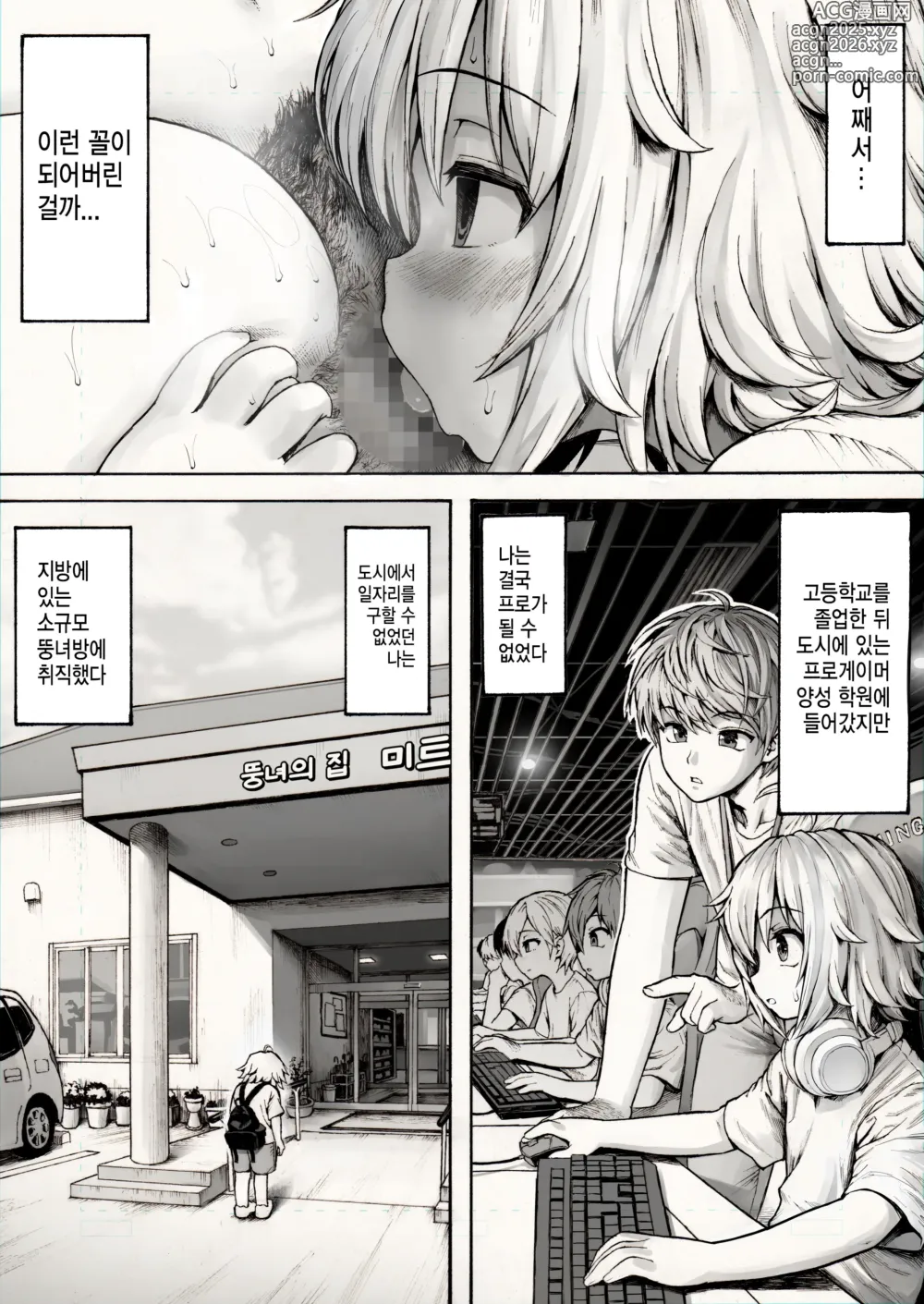 Page 4 of doujinshi 뚱녀의 똥구멍을 똥까시할 뿐인 간단한 일