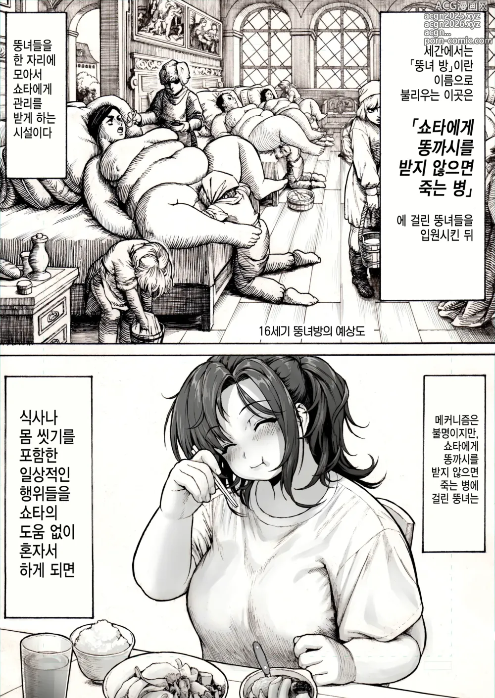 Page 5 of doujinshi 뚱녀의 똥구멍을 똥까시할 뿐인 간단한 일