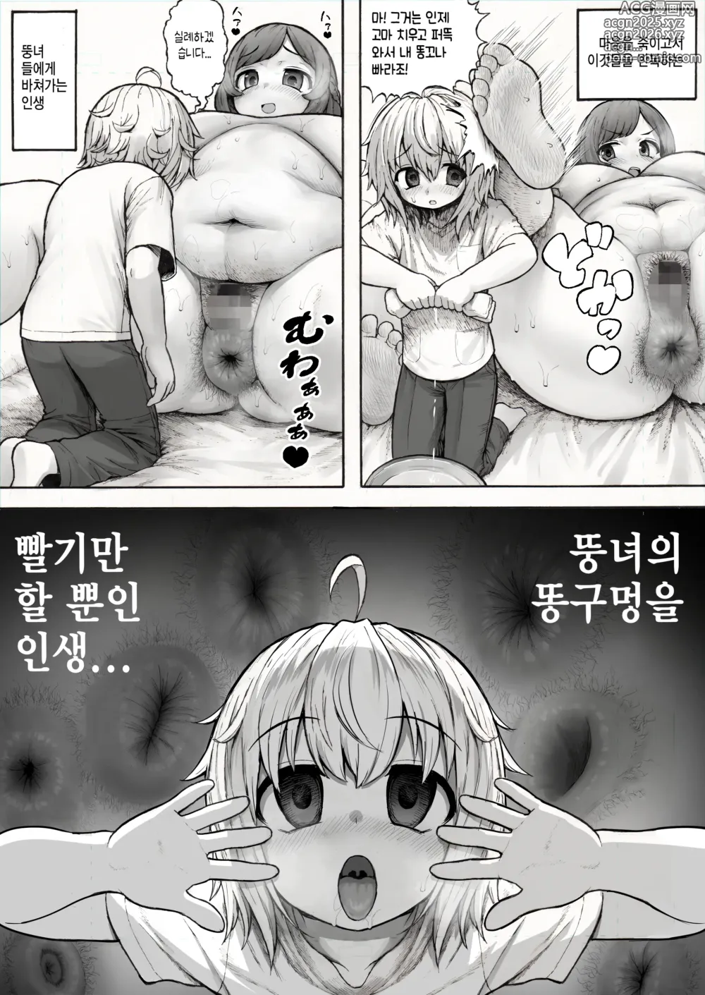 Page 9 of doujinshi 뚱녀의 똥구멍을 똥까시할 뿐인 간단한 일