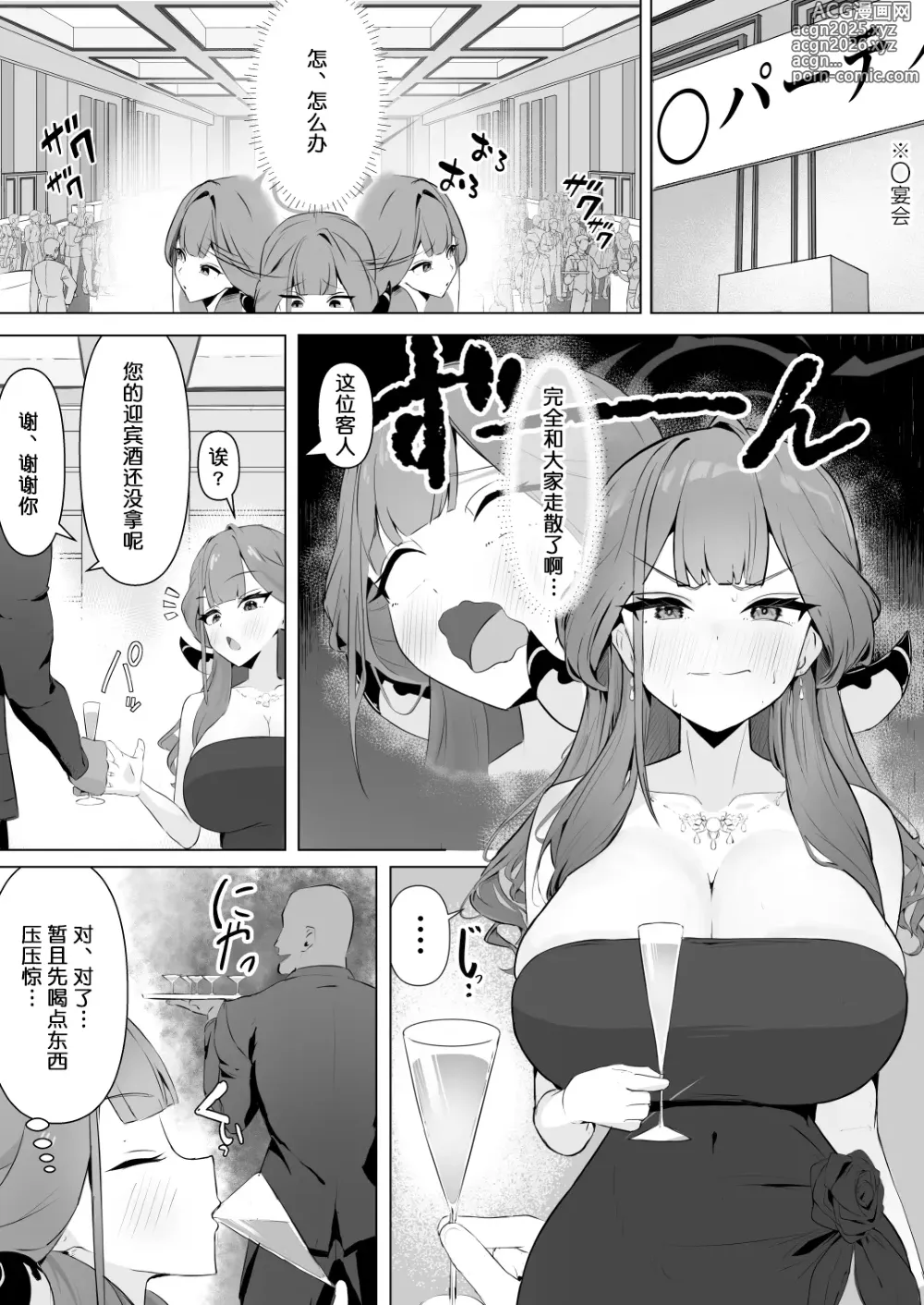 Page 1 of doujinshi Aru-chan Deisui Rape Manga