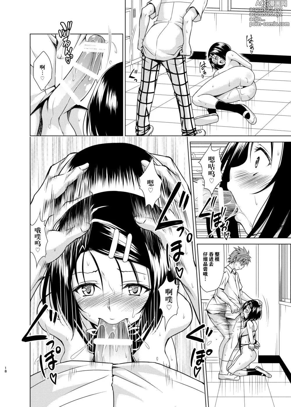 Page 18 of doujinshi Mezase! Rakuen Keikaku RX vol. 4