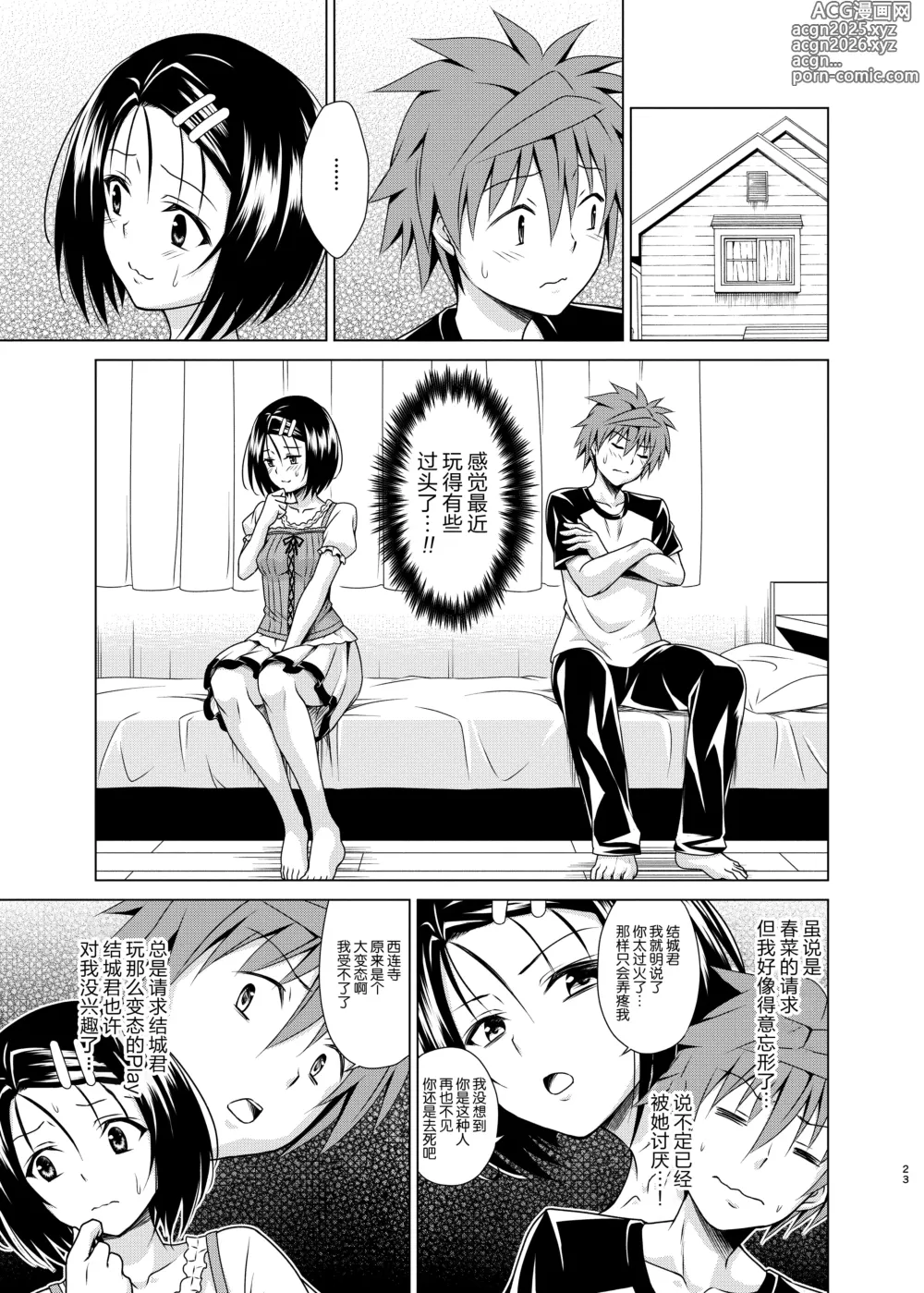 Page 23 of doujinshi Mezase! Rakuen Keikaku RX vol. 4