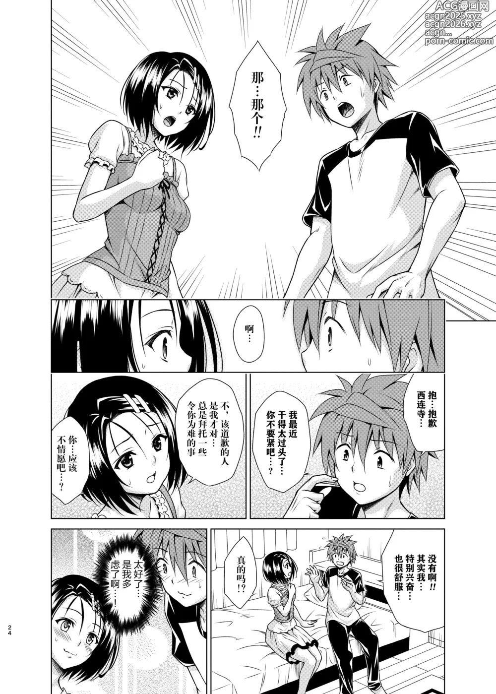 Page 24 of doujinshi Mezase! Rakuen Keikaku RX vol. 4