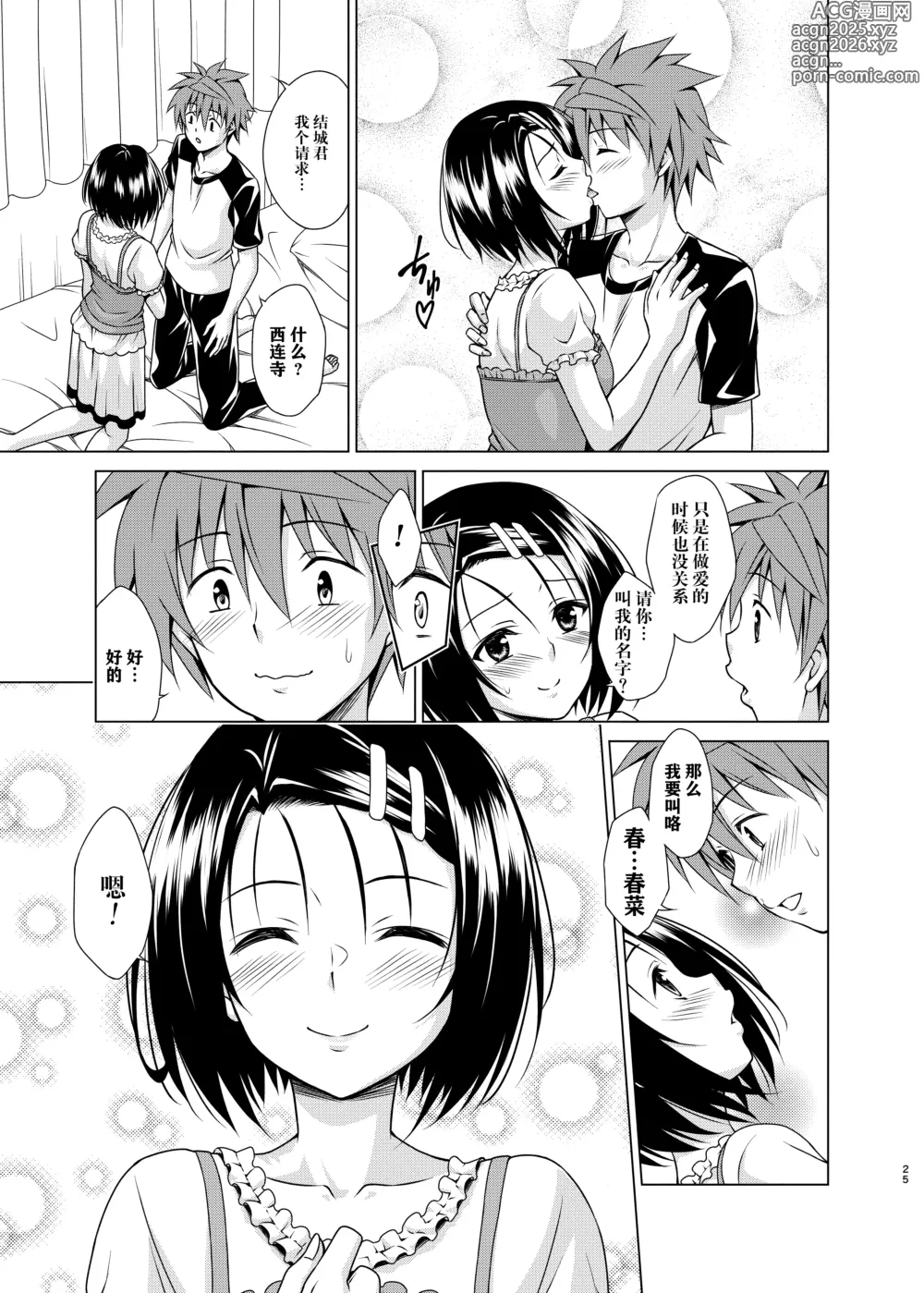 Page 25 of doujinshi Mezase! Rakuen Keikaku RX vol. 4
