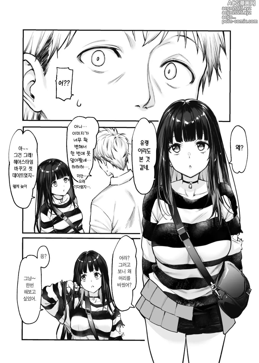 Page 4 of doujinshi 지뢰계 여자랑 섹스하고 싶다! After (decensored)