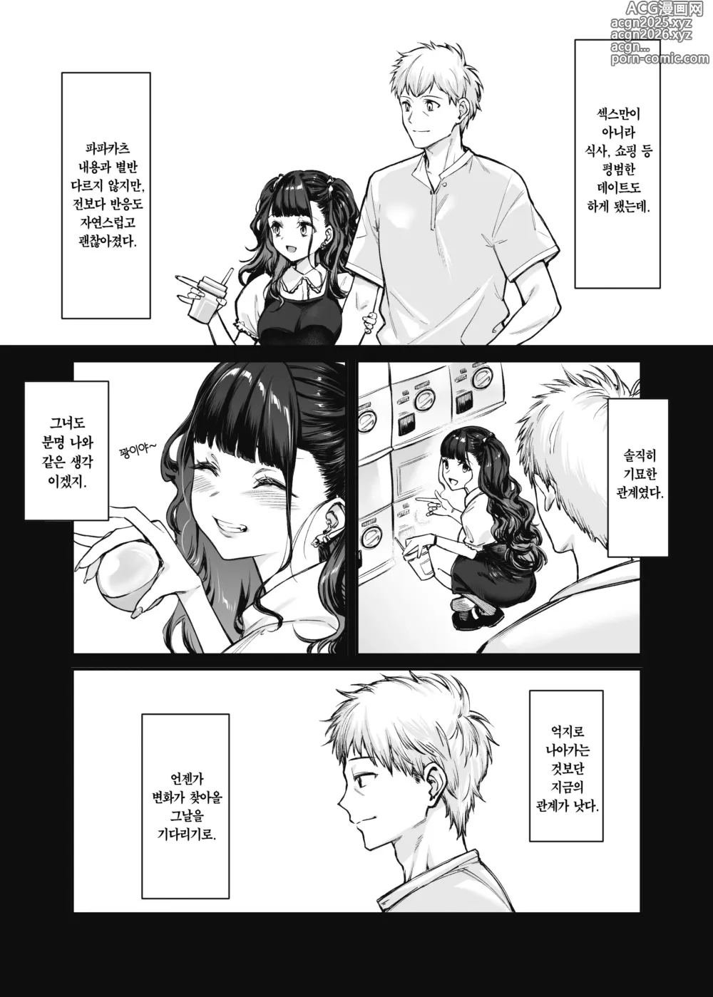 Page 7 of doujinshi 지뢰계 여자랑 섹스하고 싶다! After (decensored)
