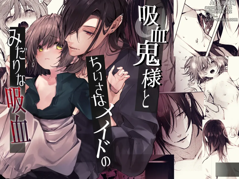 Page 1 of doujinshi Kyuuketsuki-sama to Chiisana Maid no Midari na Kyuuketsu