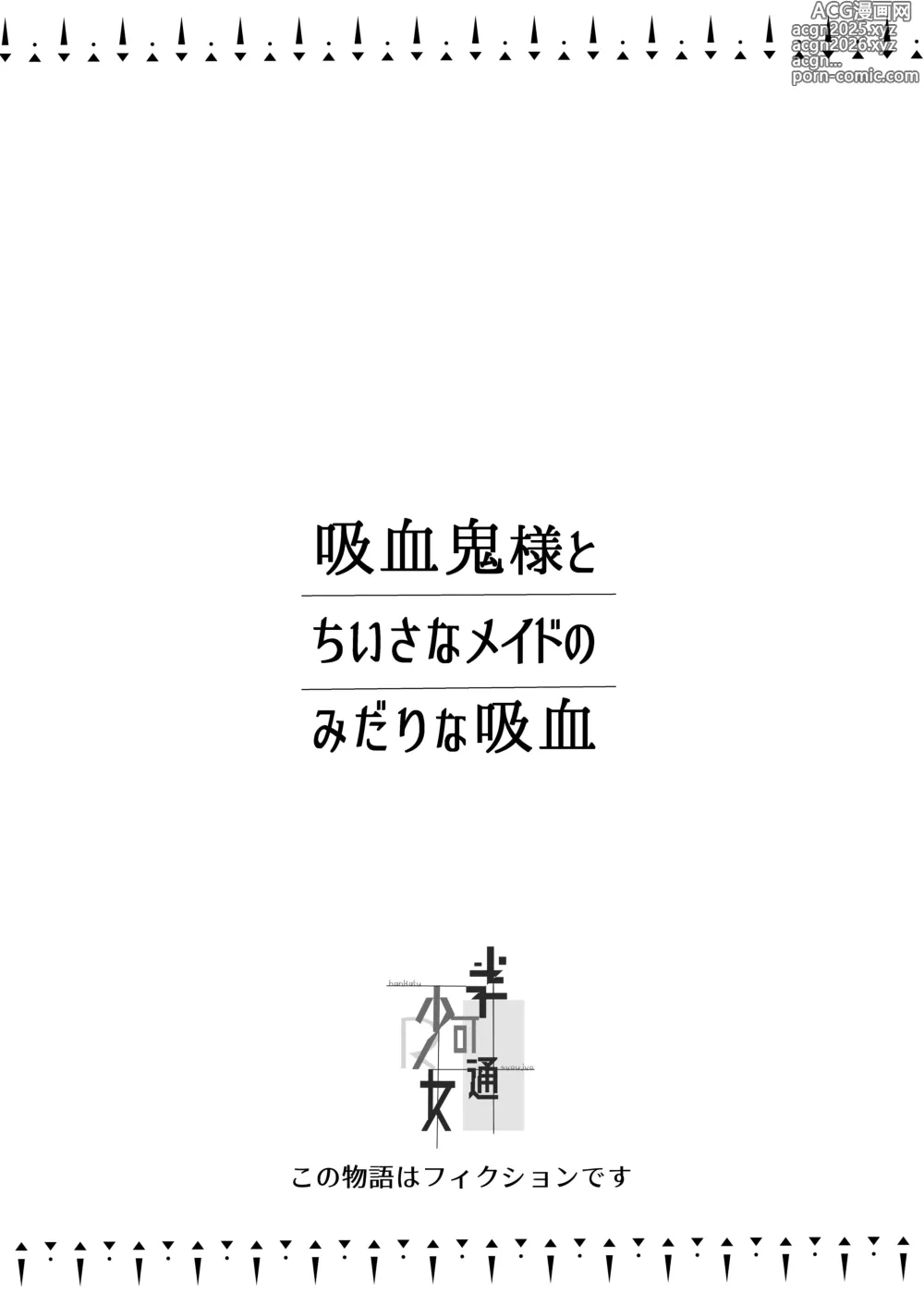 Page 2 of doujinshi Kyuuketsuki-sama to Chiisana Maid no Midari na Kyuuketsu