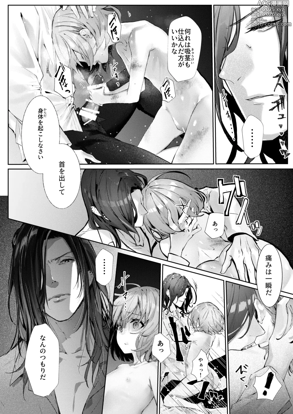 Page 11 of doujinshi Kyuuketsuki-sama to Chiisana Maid no Midari na Kyuuketsu