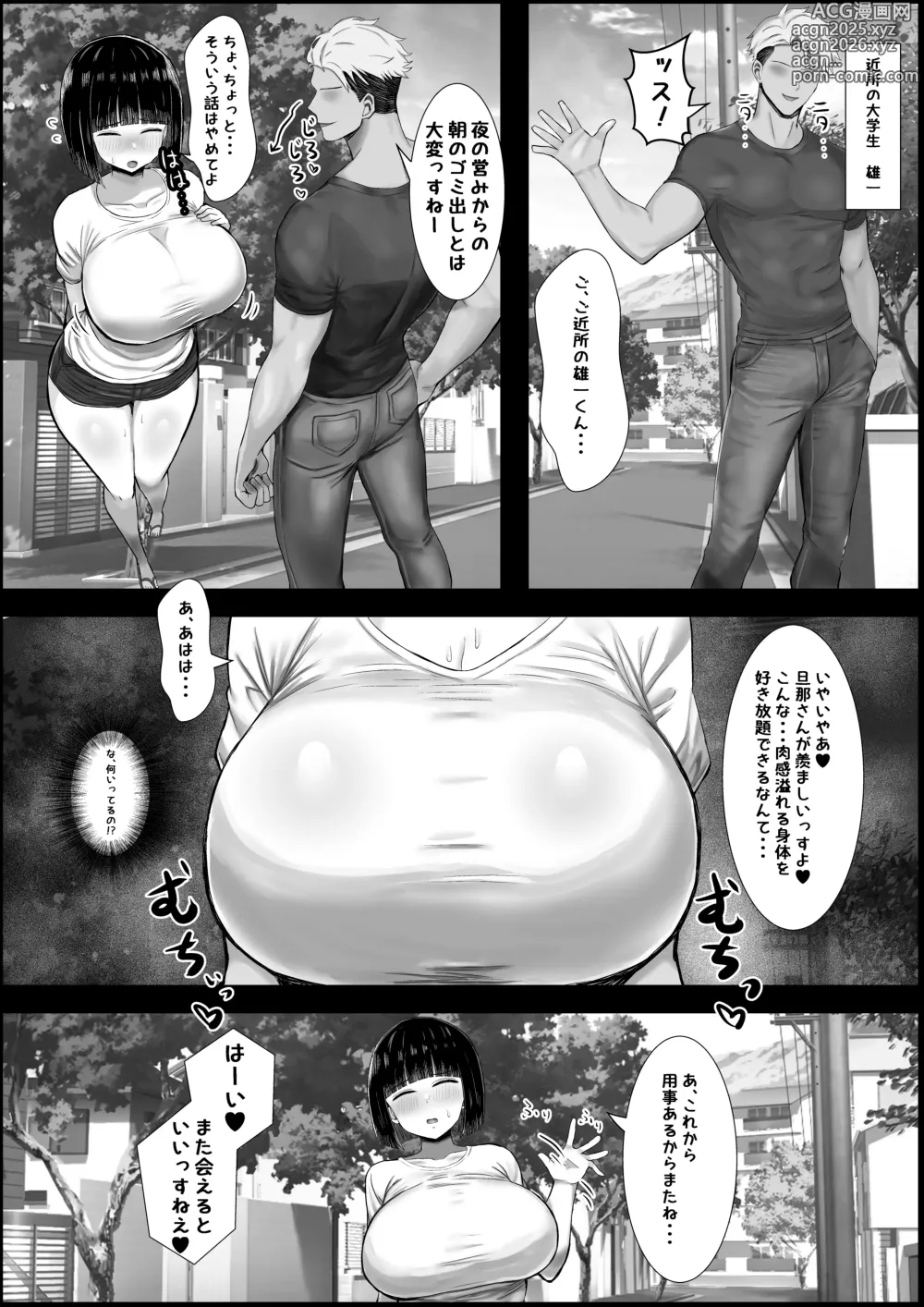 Page 4 of doujinshi Wakazuma, Otsu ~Aisuru Danna Yori Kamatte Kureru Chinpo~