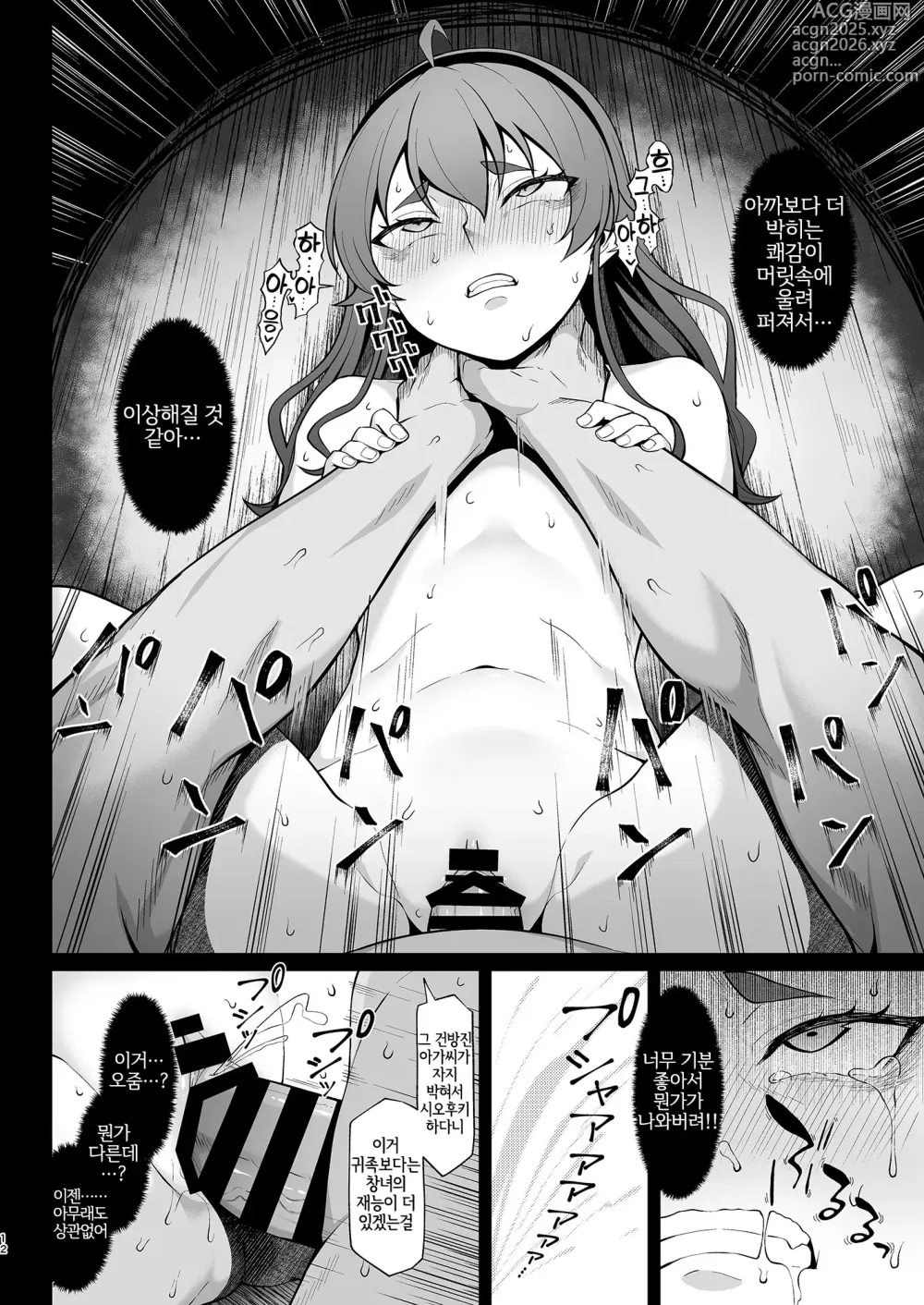 Page 12 of doujinshi 자업자득이라고요, 에리스 아가씨