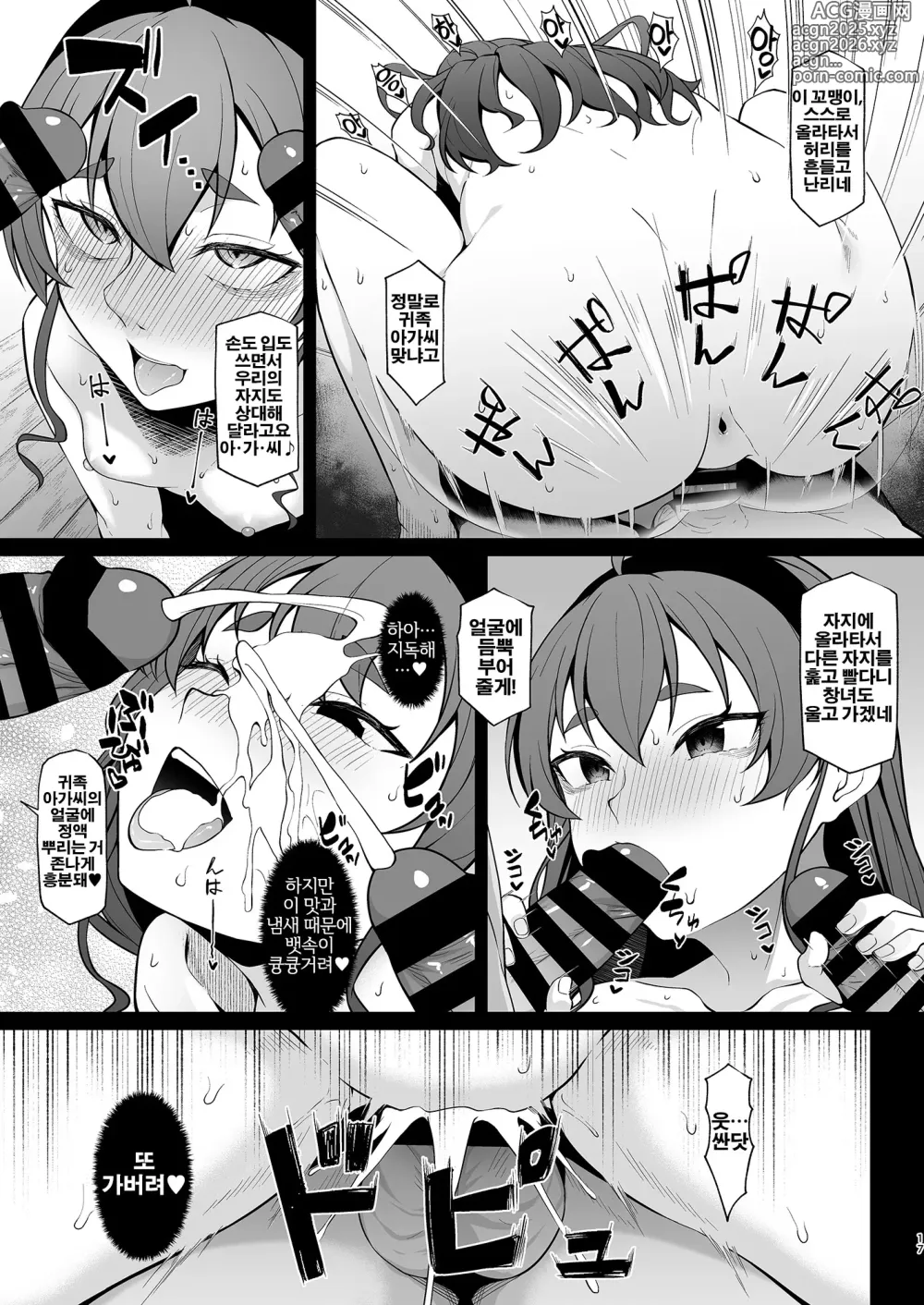 Page 17 of doujinshi 자업자득이라고요, 에리스 아가씨