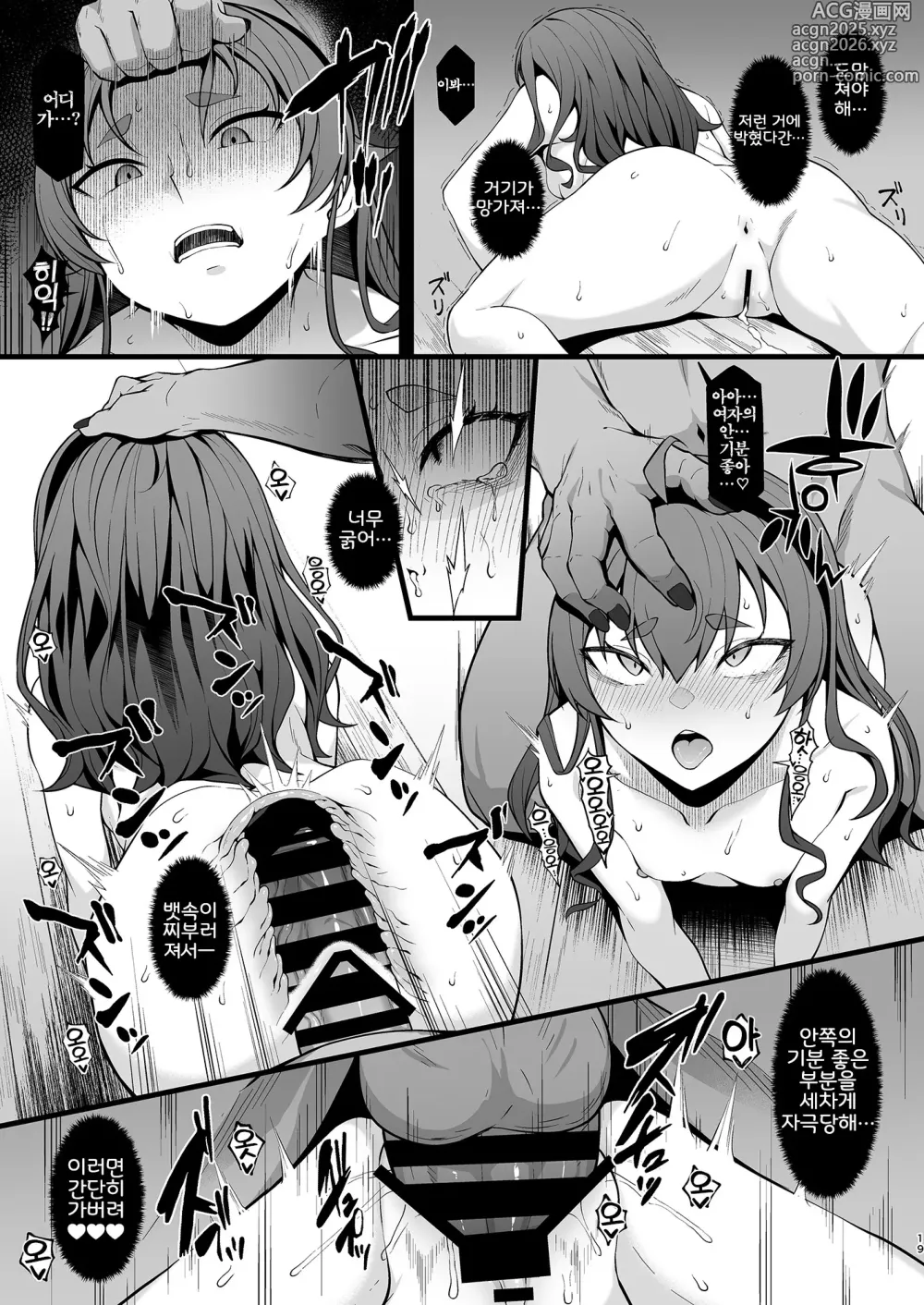 Page 19 of doujinshi 자업자득이라고요, 에리스 아가씨