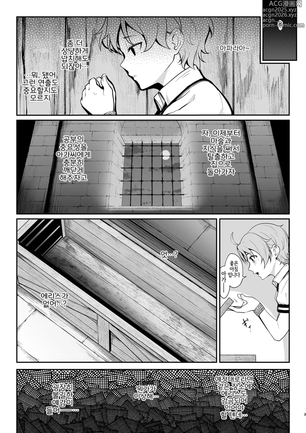 Page 3 of doujinshi 자업자득이라고요, 에리스 아가씨