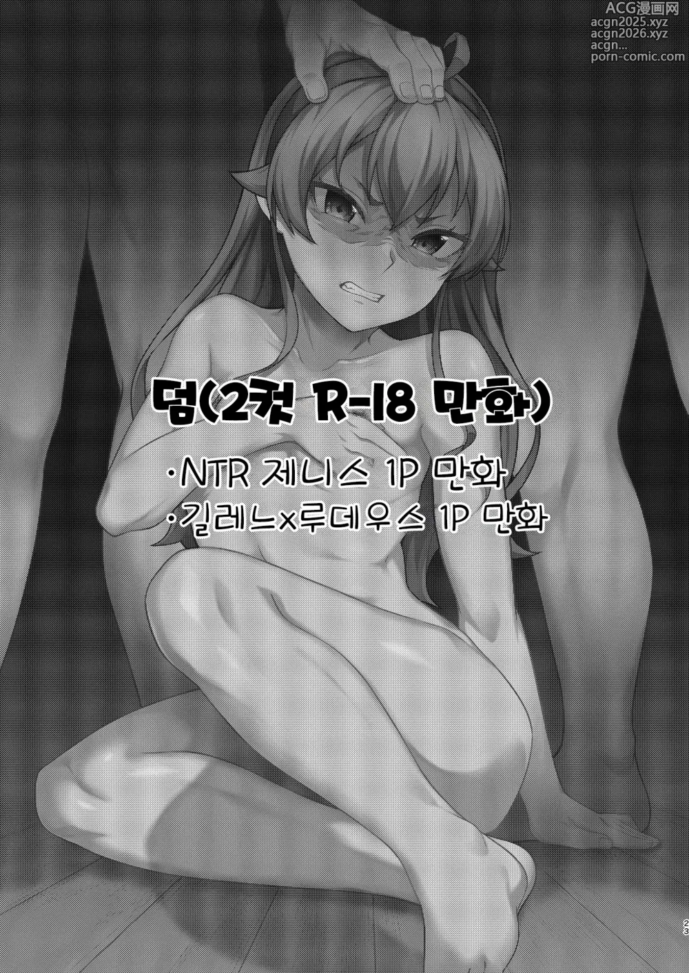 Page 23 of doujinshi 자업자득이라고요, 에리스 아가씨