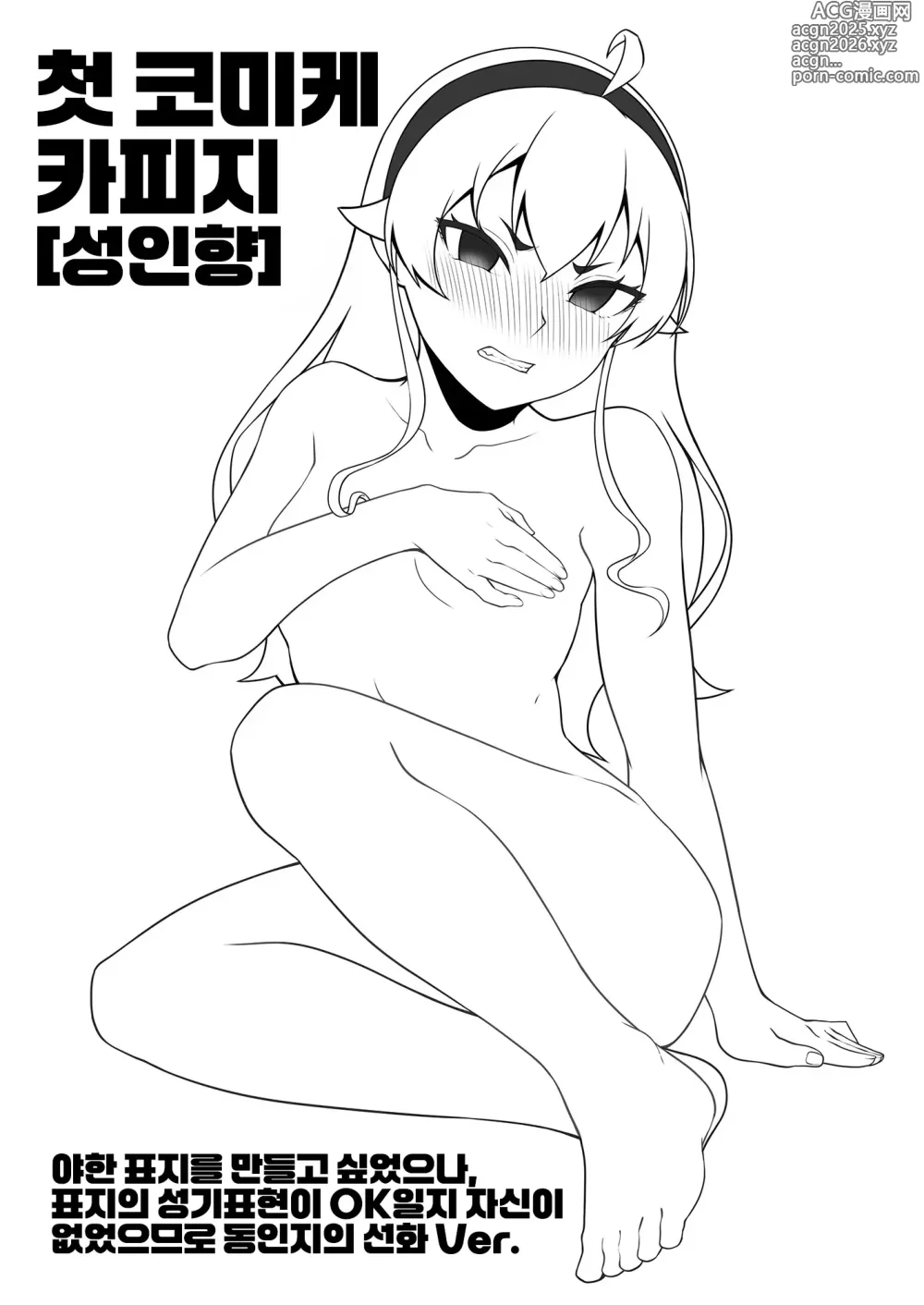 Page 28 of doujinshi 자업자득이라고요, 에리스 아가씨