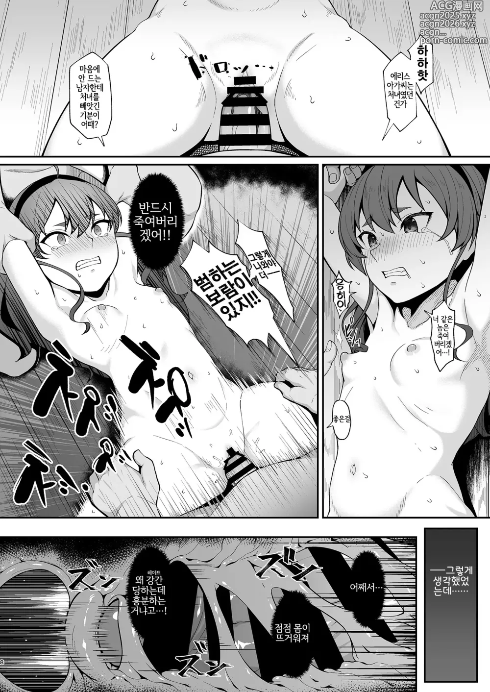 Page 8 of doujinshi 자업자득이라고요, 에리스 아가씨