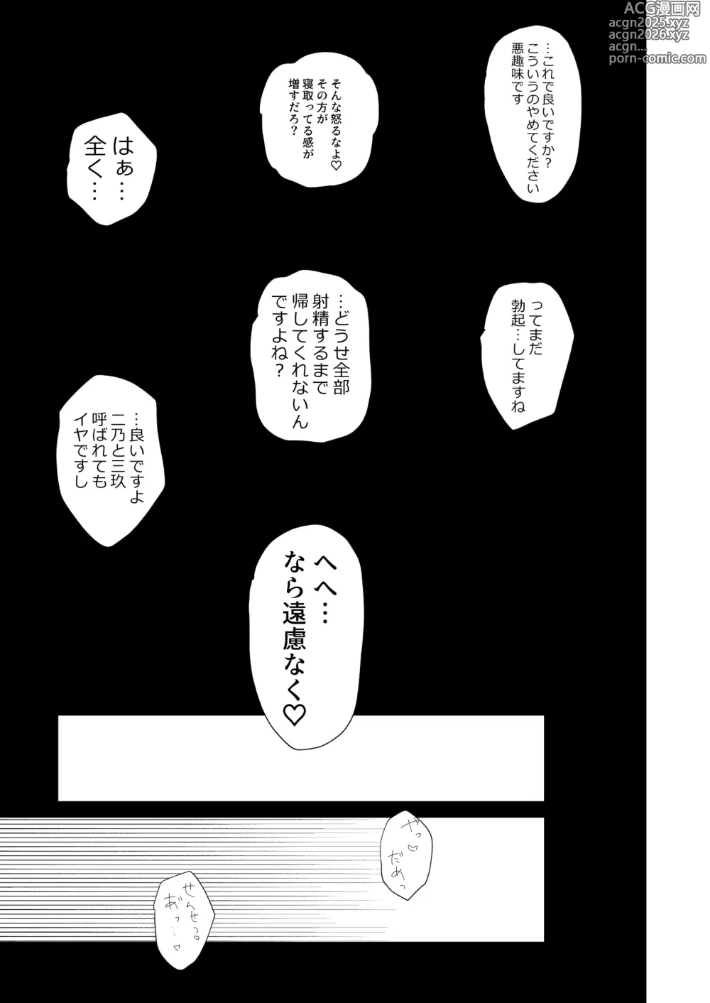 Page 21 of doujinshi Ichirare