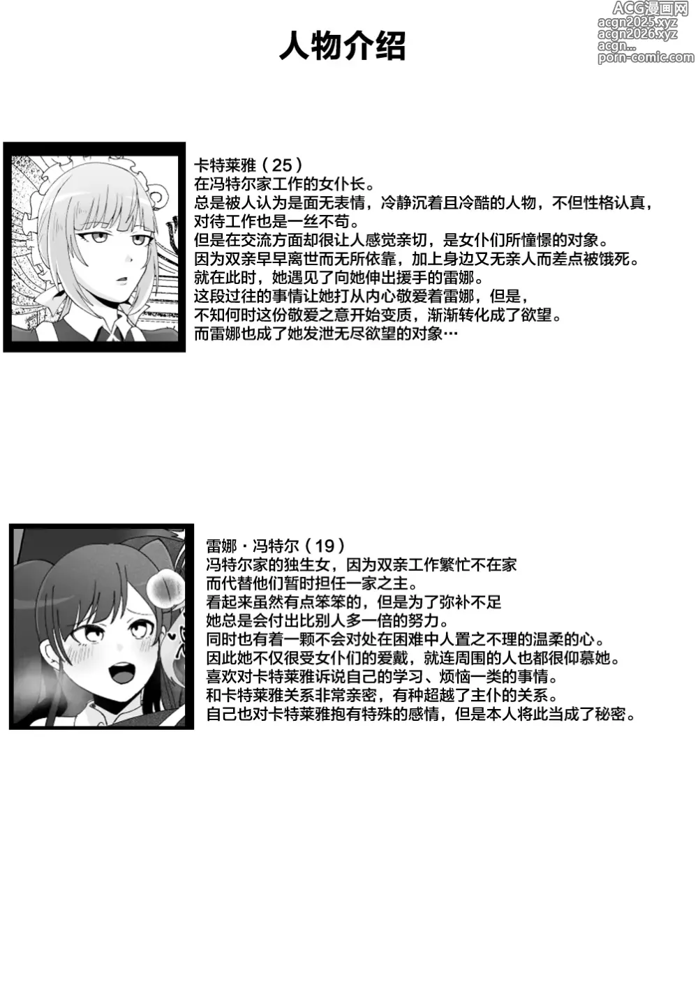 Page 2 of doujinshi Ojou-sama o Zurineta ni Shite Ita no ga Barete Oshioki Sarechau Maso Buta Chinpo Maid
