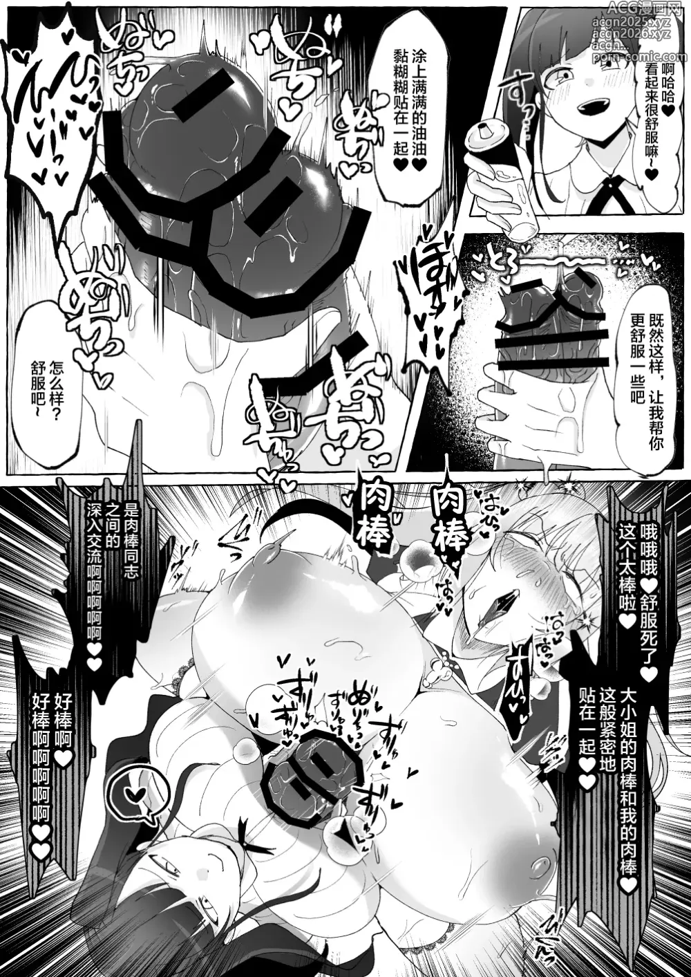 Page 23 of doujinshi Ojou-sama o Zurineta ni Shite Ita no ga Barete Oshioki Sarechau Maso Buta Chinpo Maid