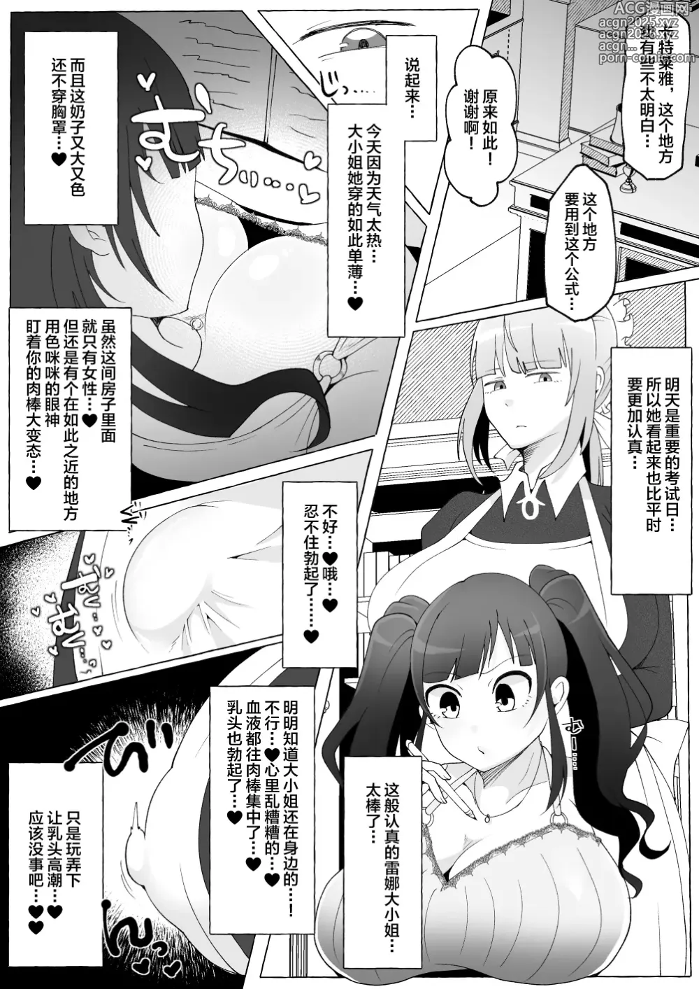 Page 7 of doujinshi Ojou-sama o Zurineta ni Shite Ita no ga Barete Oshioki Sarechau Maso Buta Chinpo Maid