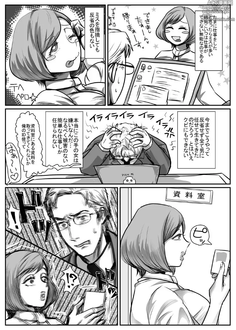 Page 6 of doujinshi Office de Buka ya Joushi to Irekawaru Hanashi