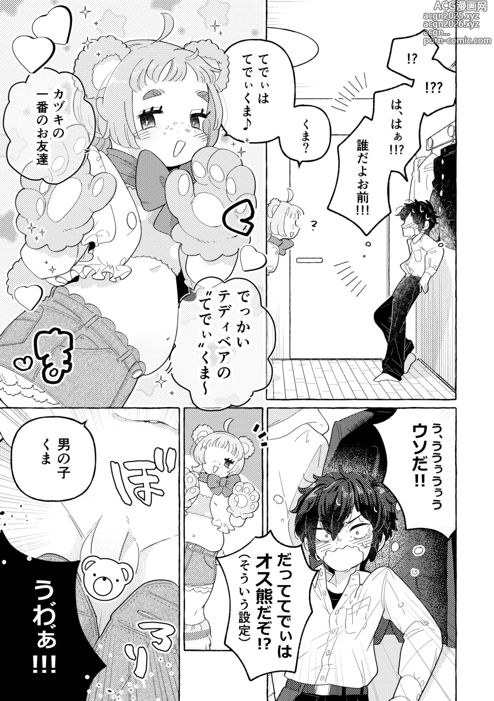 Page 12 of doujinshi Fuwa Fuwa Maisu Teddy