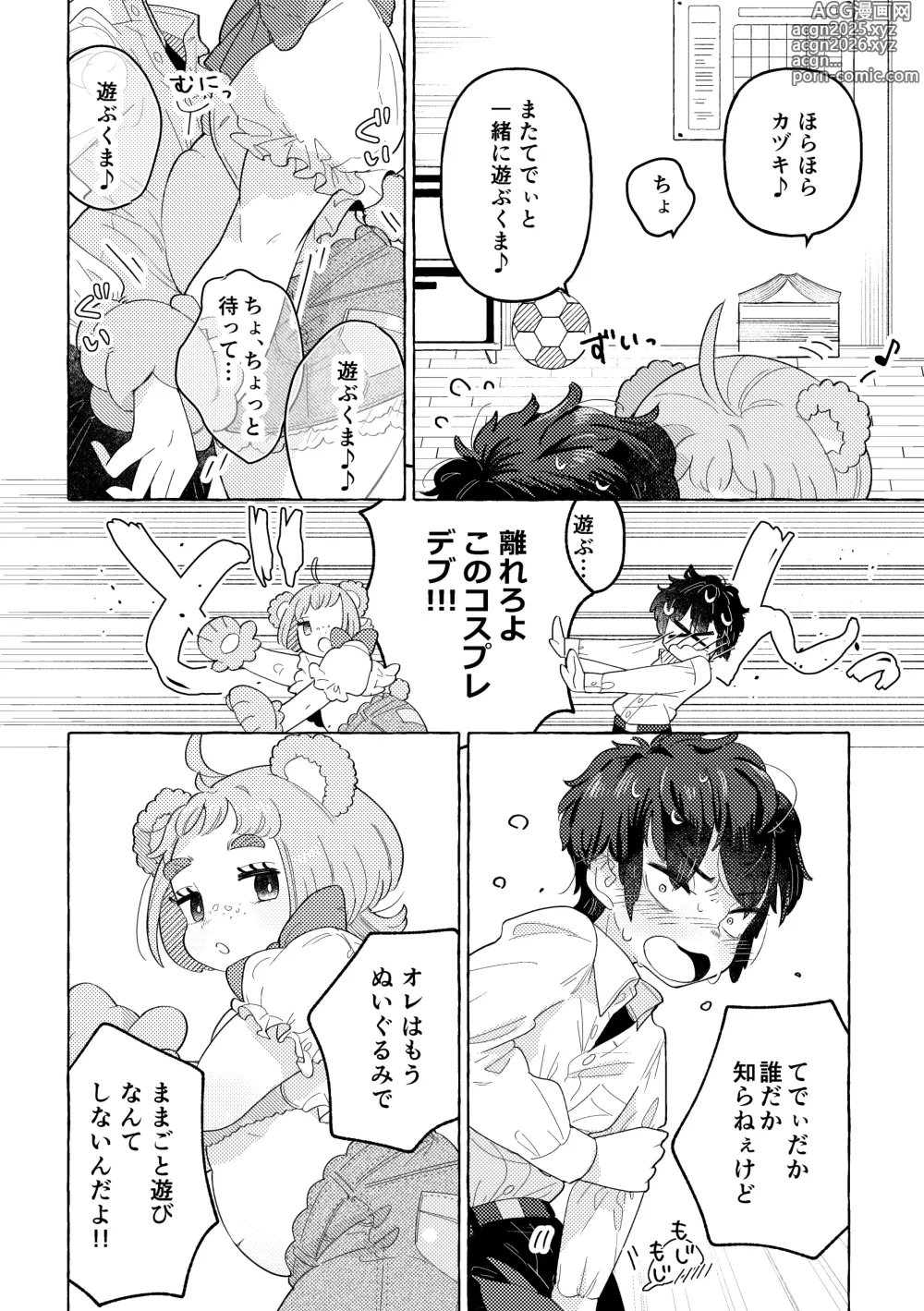 Page 14 of doujinshi Fuwa Fuwa Maisu Teddy