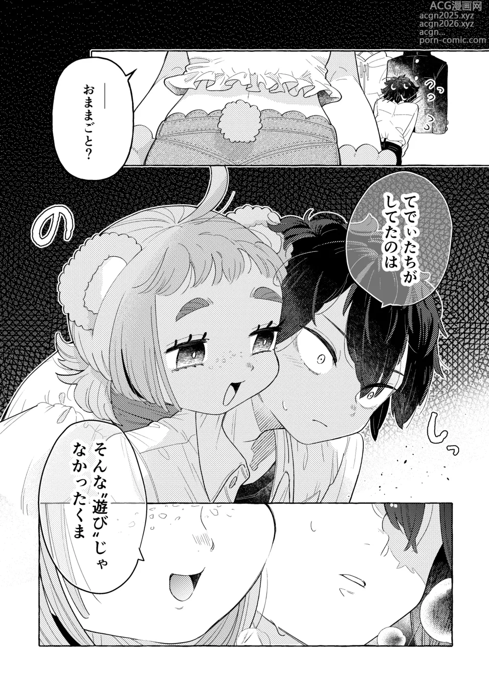 Page 15 of doujinshi Fuwa Fuwa Maisu Teddy
