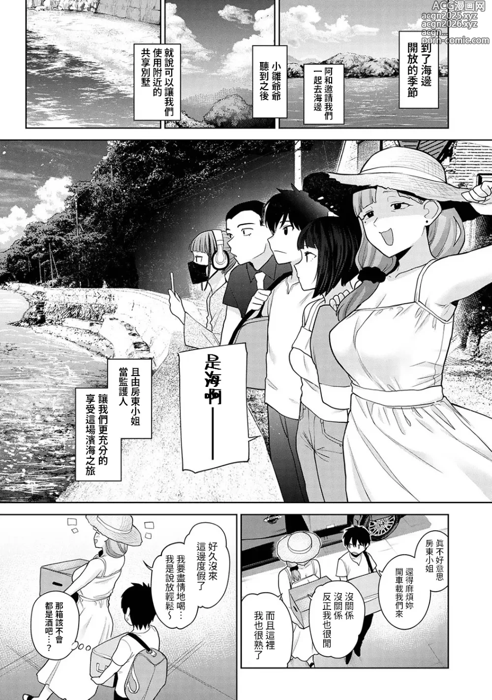Page 2 of manga Kyou kara Kazoku, Soshite Koibito. Ch. 34