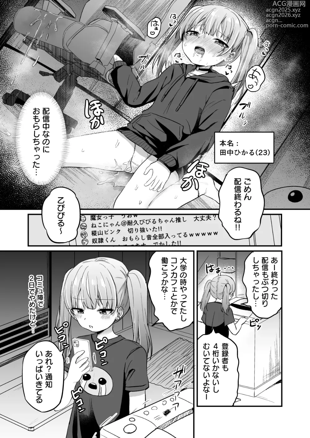 Page 4 of doujinshi Haishinchuu ni Omorashi shitara Bazutta Hanashi