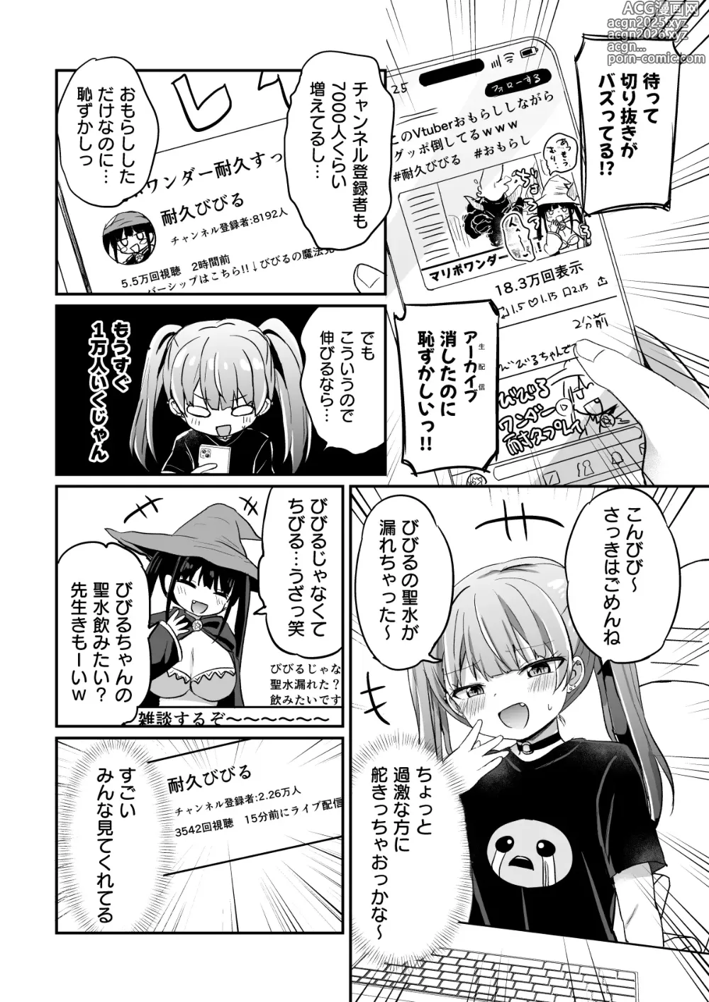 Page 5 of doujinshi Haishinchuu ni Omorashi shitara Bazutta Hanashi