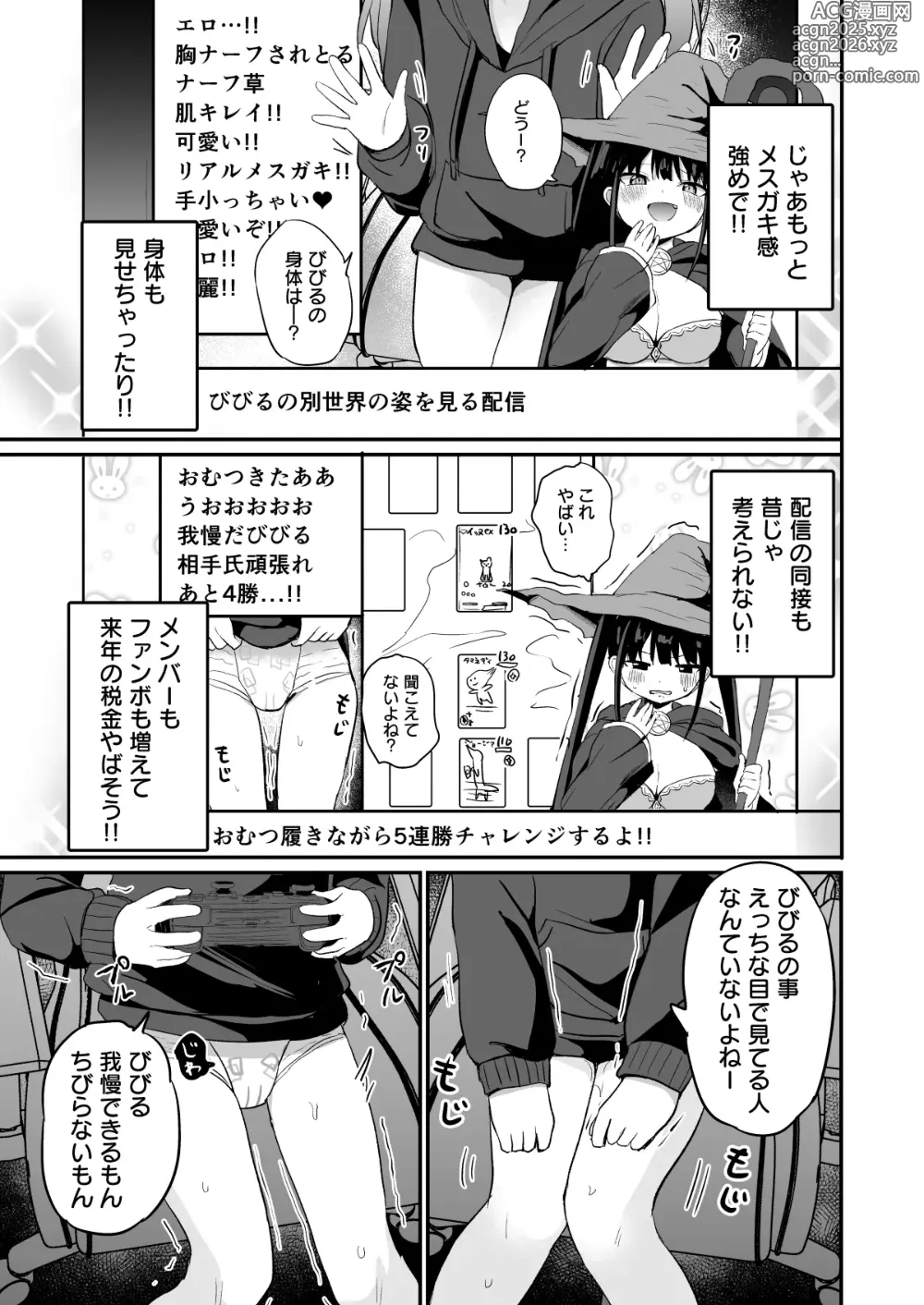Page 6 of doujinshi Haishinchuu ni Omorashi shitara Bazutta Hanashi