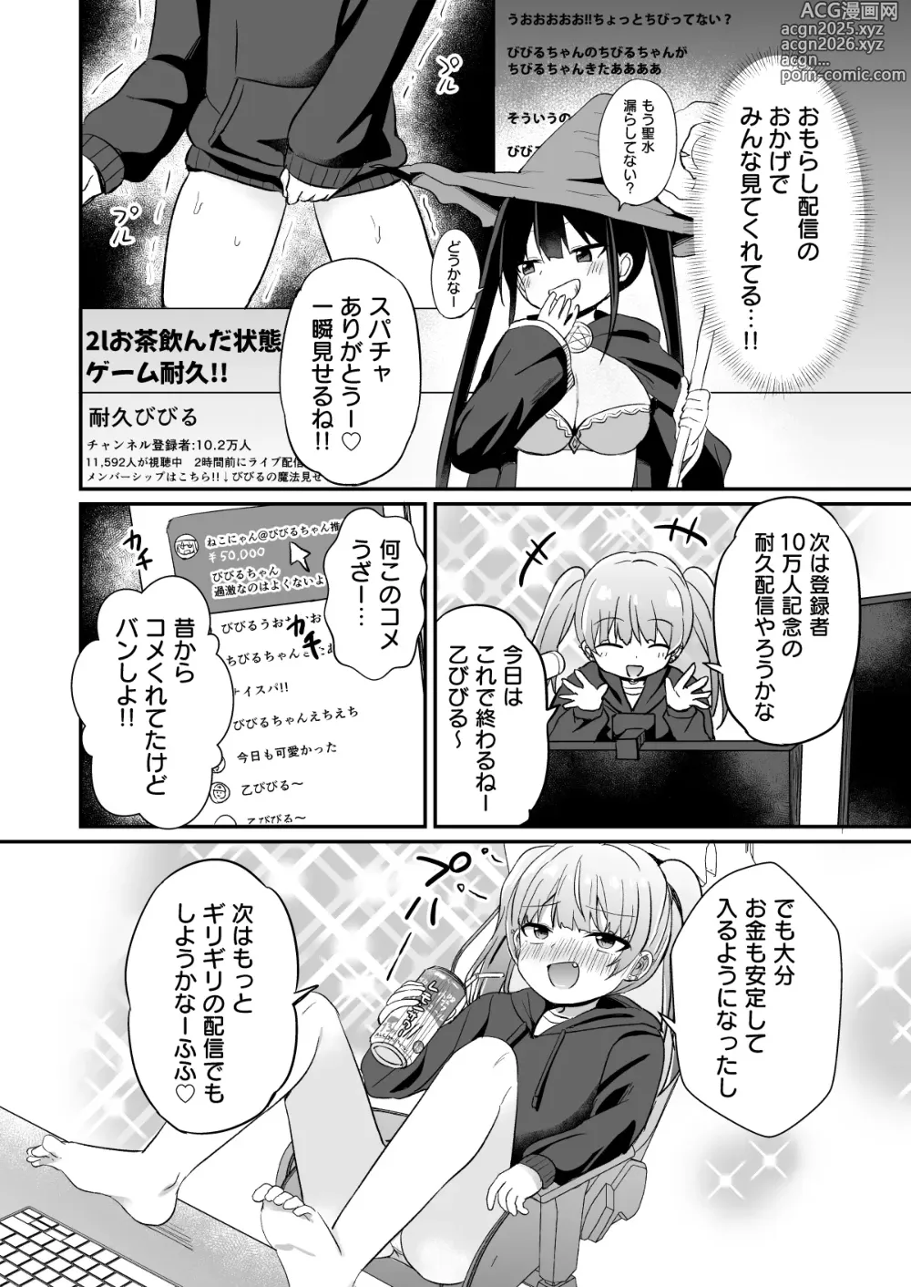 Page 7 of doujinshi Haishinchuu ni Omorashi shitara Bazutta Hanashi
