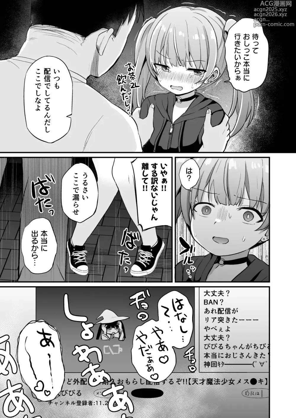 Page 10 of doujinshi Haishinchuu ni Omorashi shitara Bazutta Hanashi
