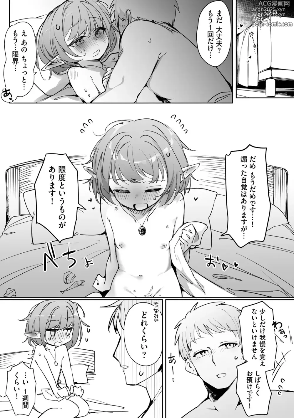 Page 3 of manga Chiccha na Elf Mama ~Teishinchou Elf to Kindan no Boshi Seikatsu~ Ch. 2
