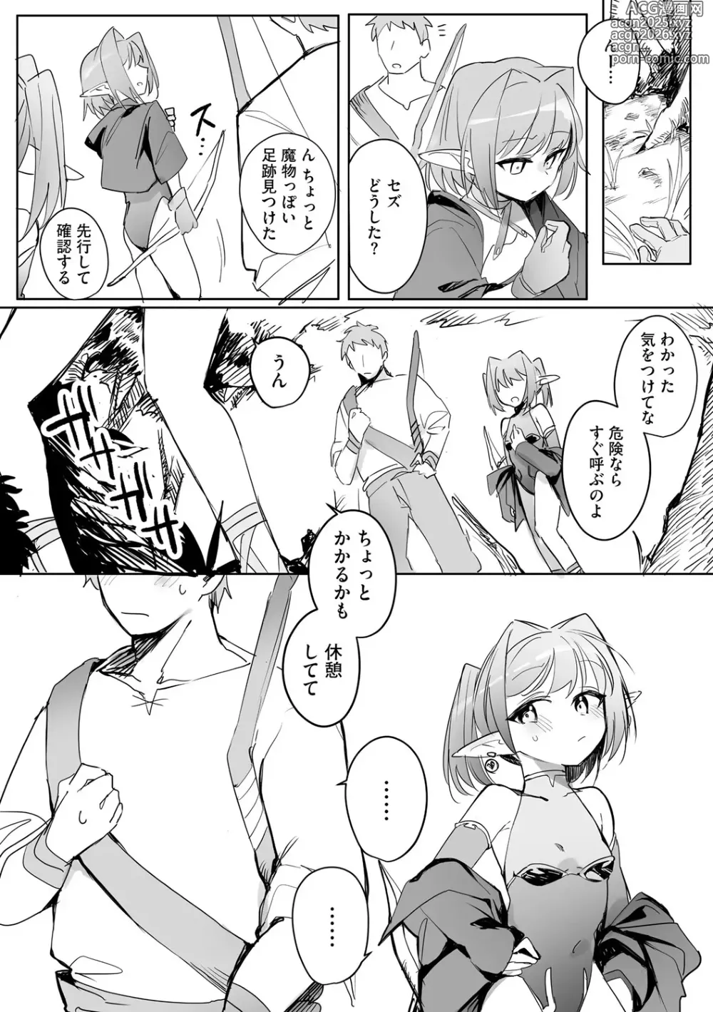 Page 8 of manga Chiccha na Elf Mama ~Teishinchou Elf to Kindan no Boshi Seikatsu~ Ch. 2