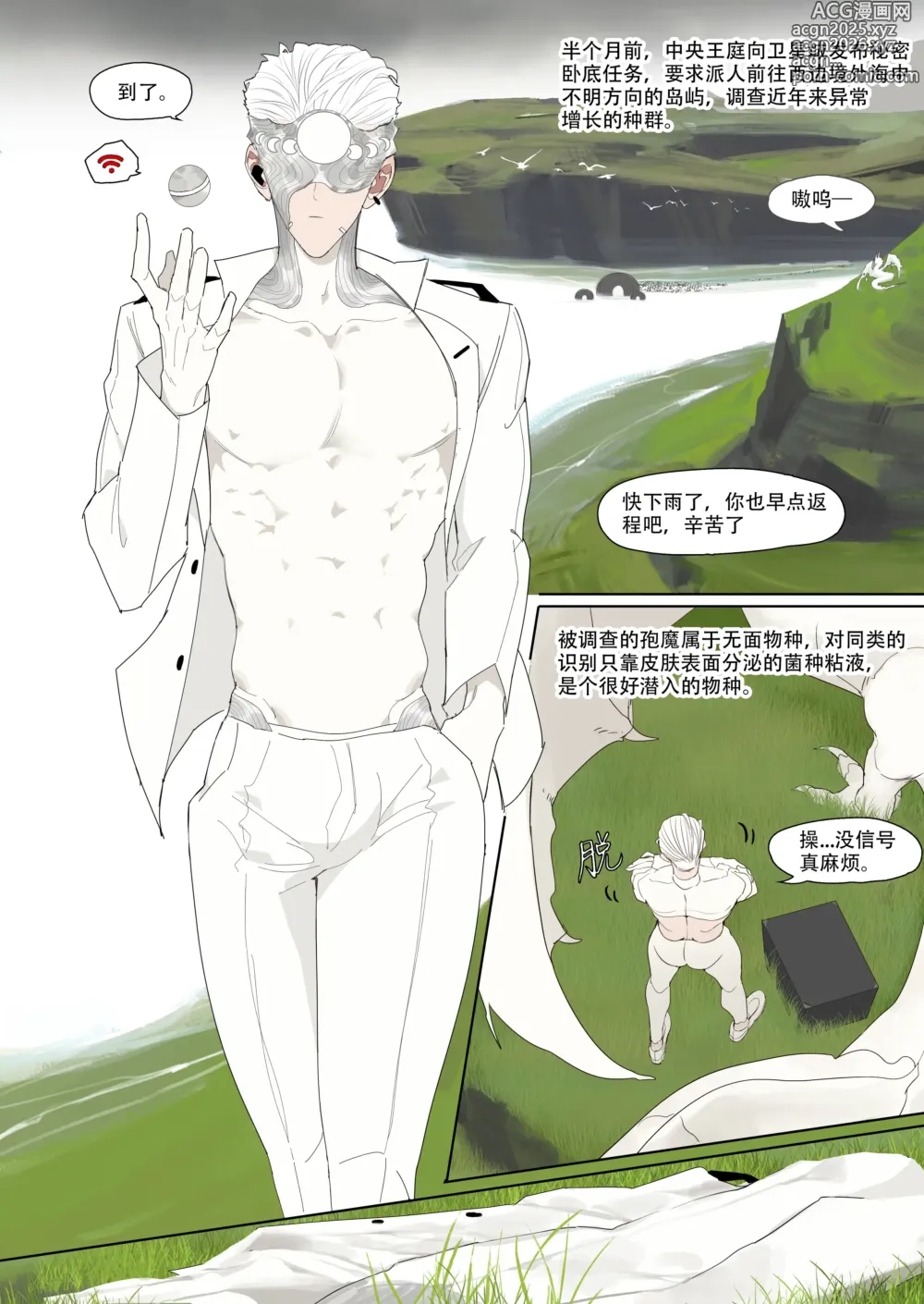 Page 3 of doujinshi Undercover Hero Moon King