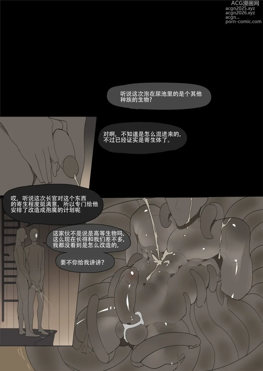 Page 28 of doujinshi Undercover Hero Moon King